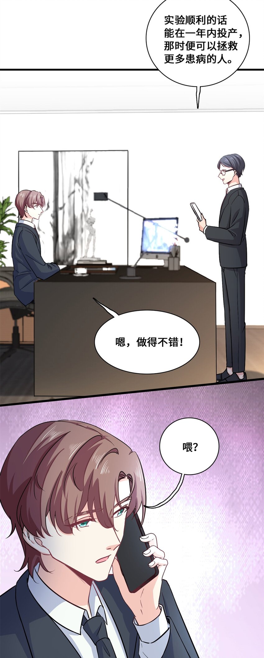 《我的金主只有五岁》第55话 真的好喜欢你 第20页