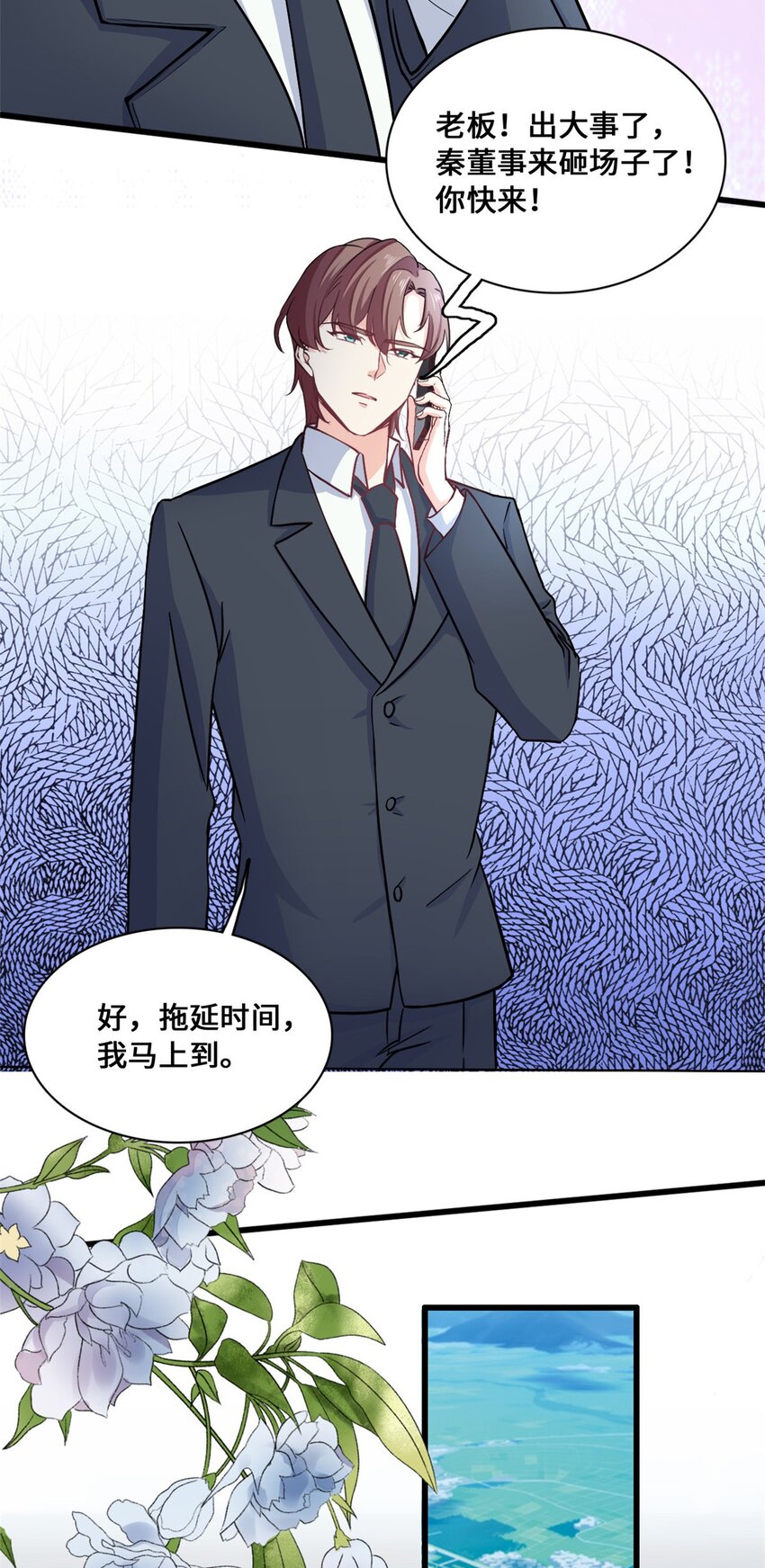 《我的金主只有五岁》第55话 真的好喜欢你 第21页