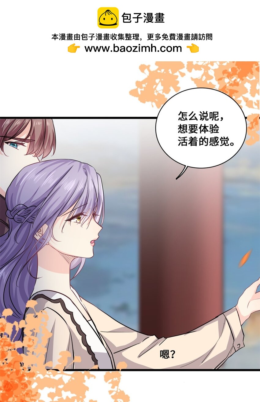 《我的金主只有五岁》第55话 真的好喜欢你 第2页