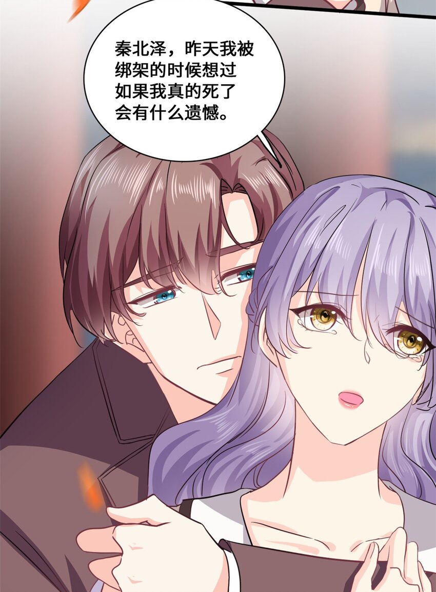 《我的金主只有五岁》第55话 真的好喜欢你 第6页