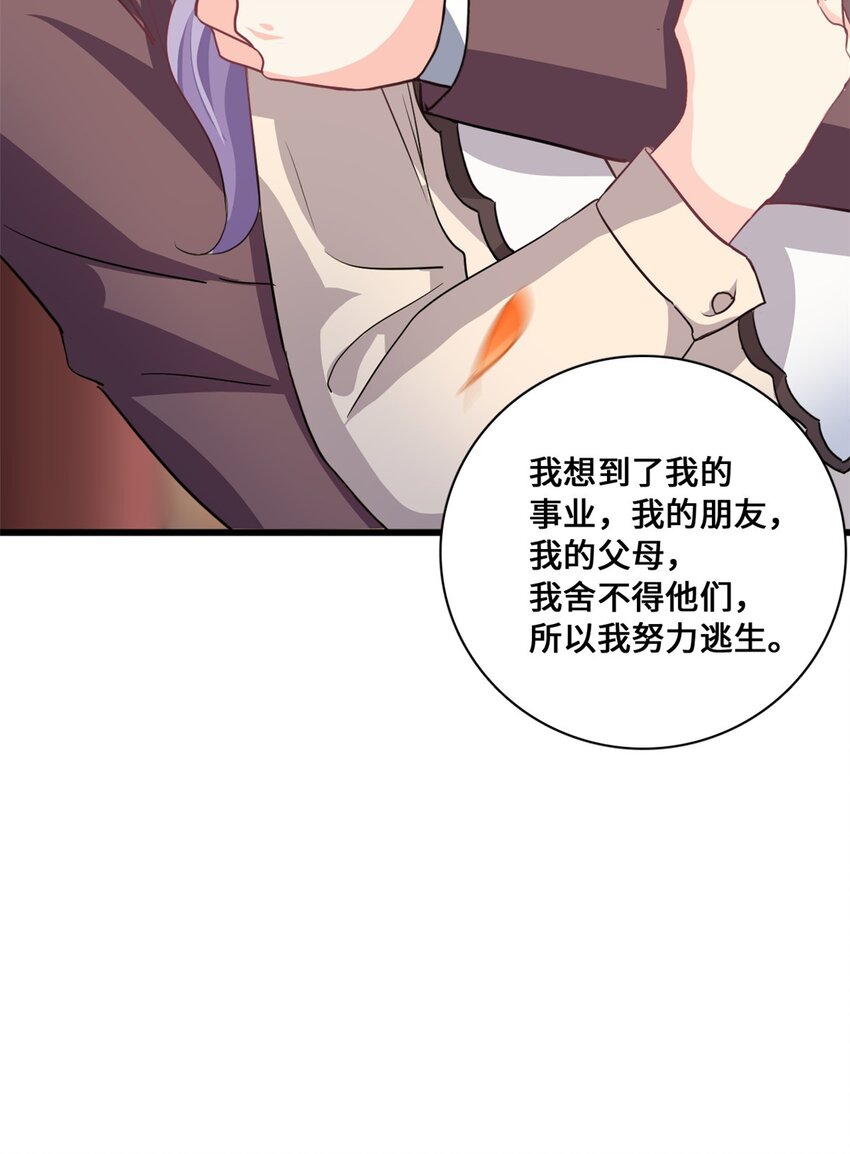 《我的金主只有五岁》第55话 真的好喜欢你 第7页