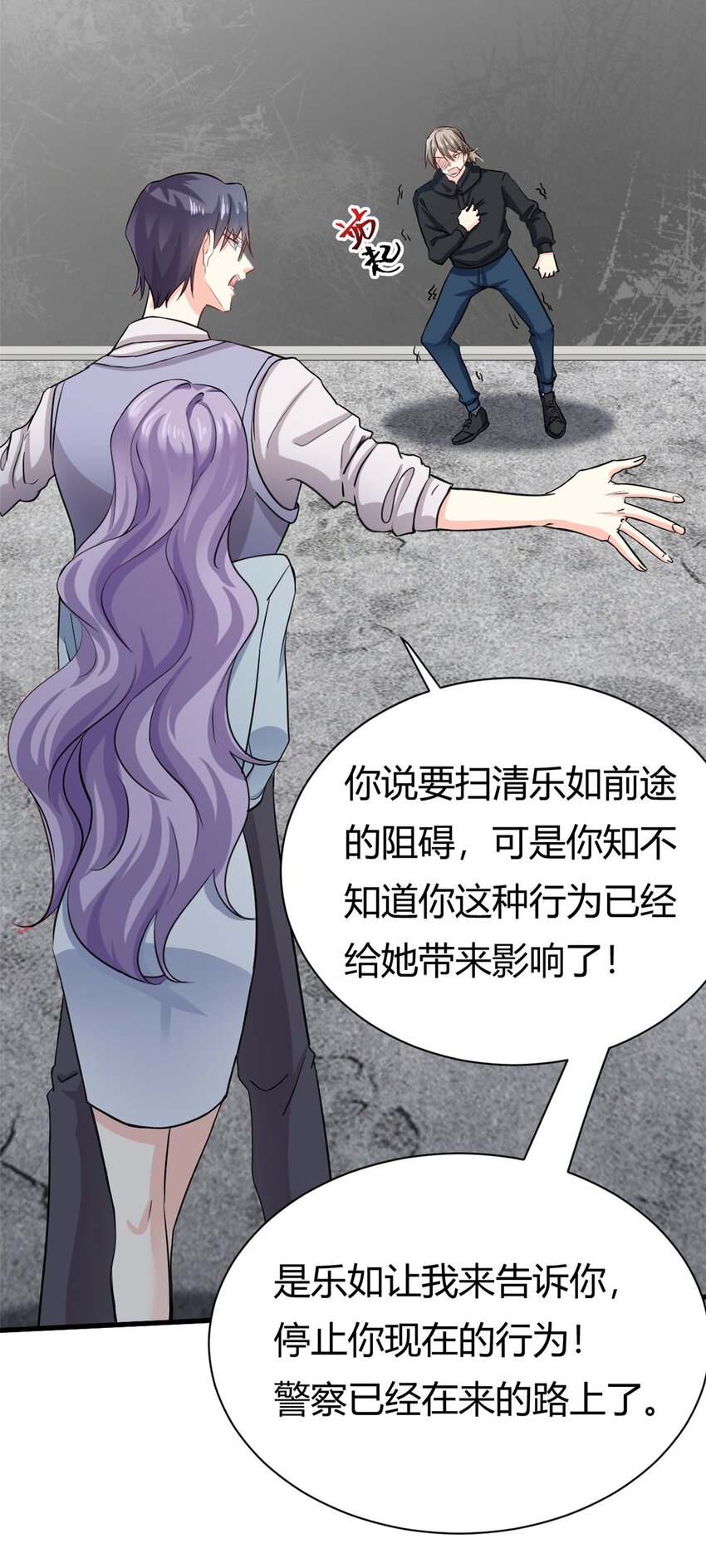 《我的金主只有五岁》第53话 包在我身上 第13页