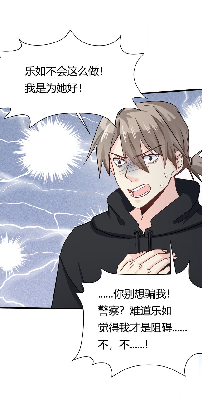 《我的金主只有五岁》第53话 包在我身上 第14页