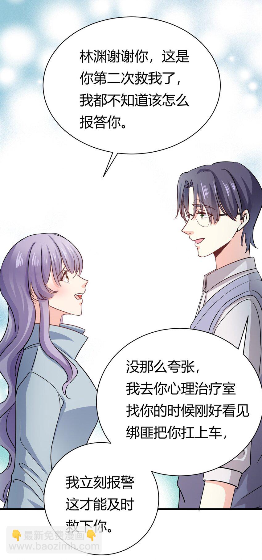 《我的金主只有五岁》第53话 包在我身上 第20页
