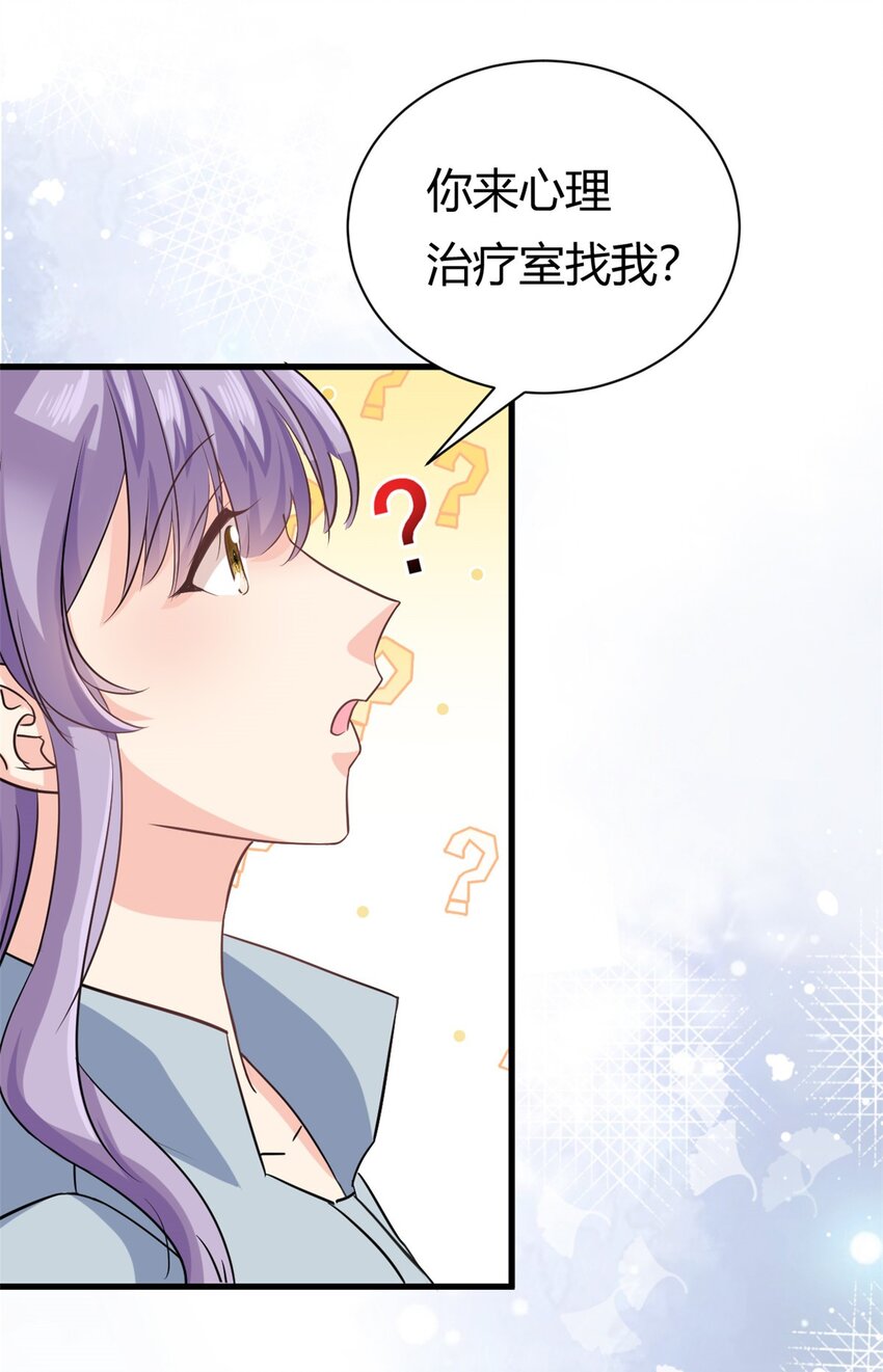 《我的金主只有五岁》第53话 包在我身上 第21页