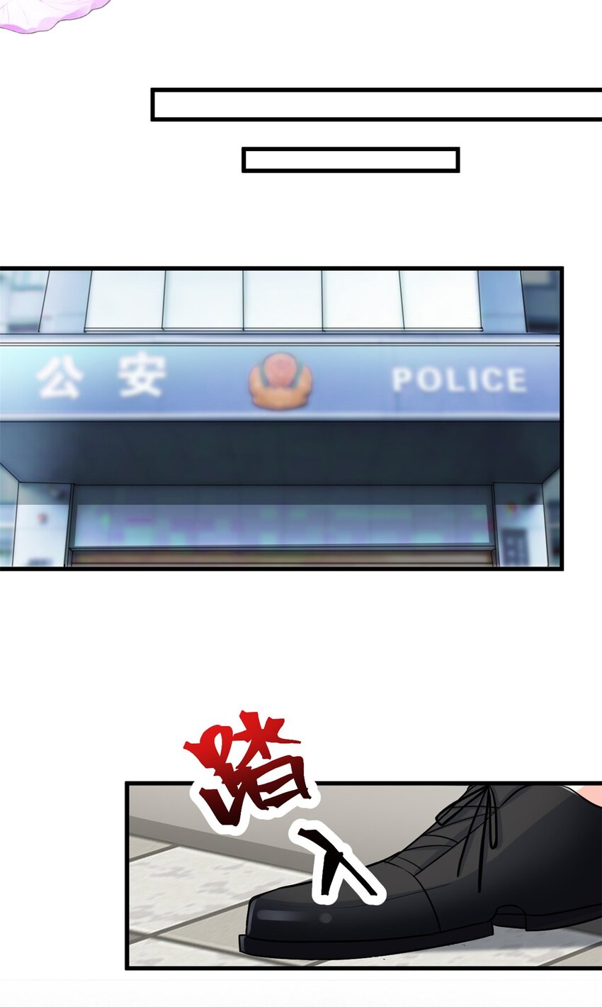 《我的金主只有五岁》第53话 包在我身上 第24页