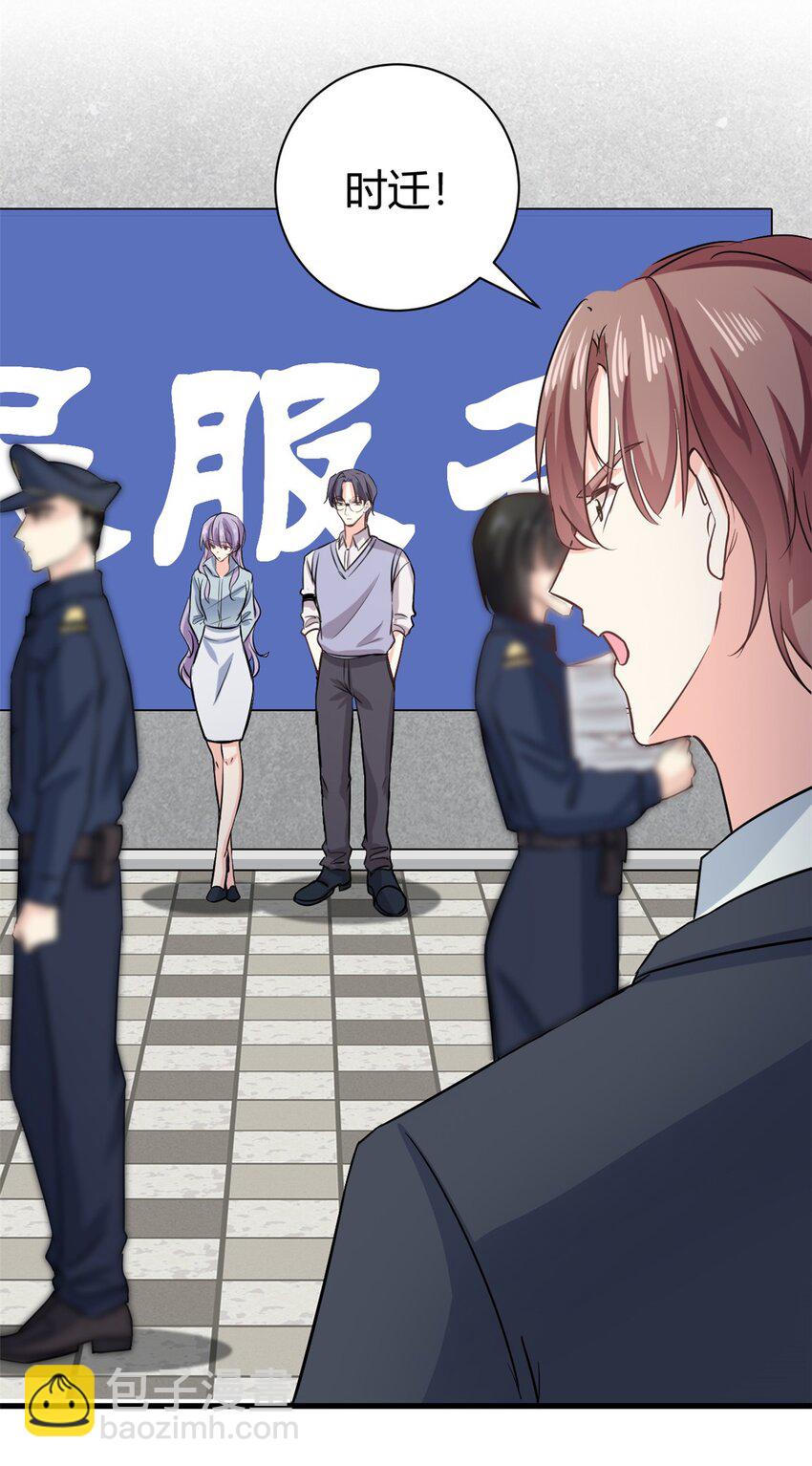 《我的金主只有五岁》第53话 包在我身上 第25页