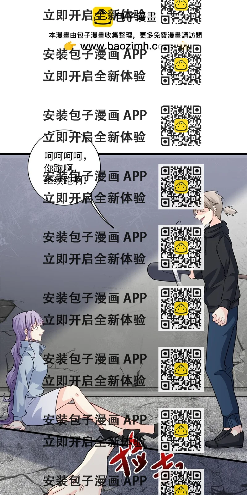 《我的金主只有五岁》第53话 包在我身上 第2页