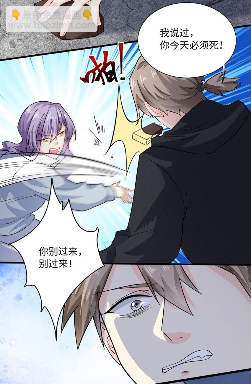 《我的金主只有五岁》第53话 包在我身上 第3页