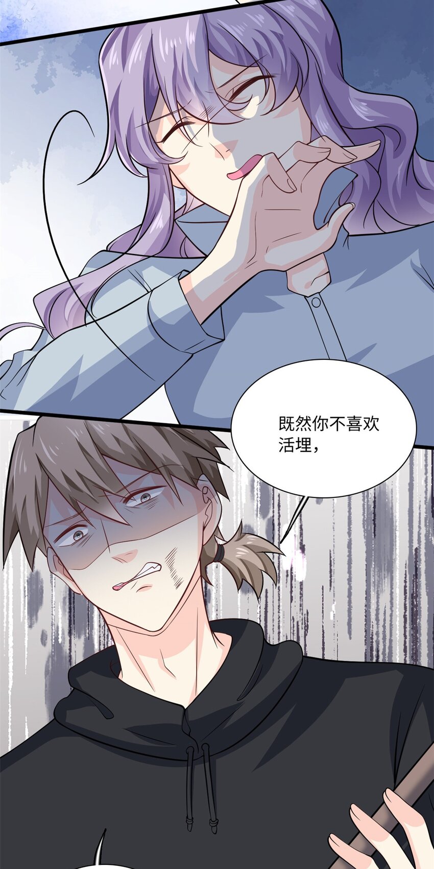 《我的金主只有五岁》第53话 包在我身上 第4页