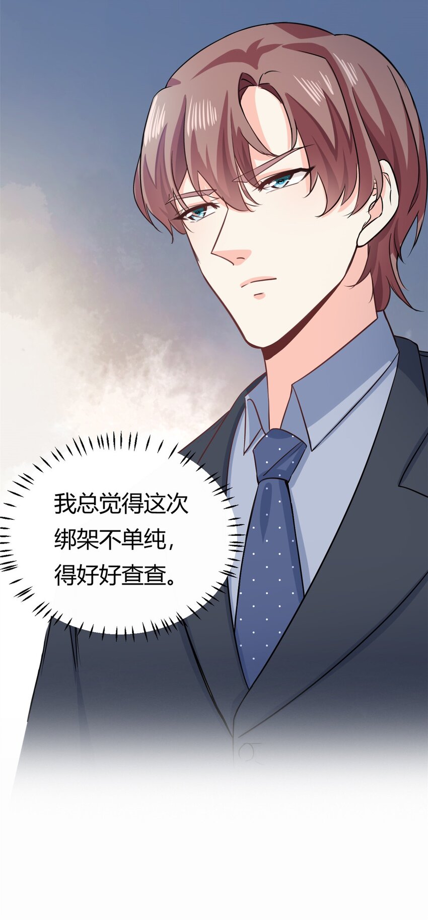 《我的金主只有五岁》第54话 一个男友还不够么 第12页