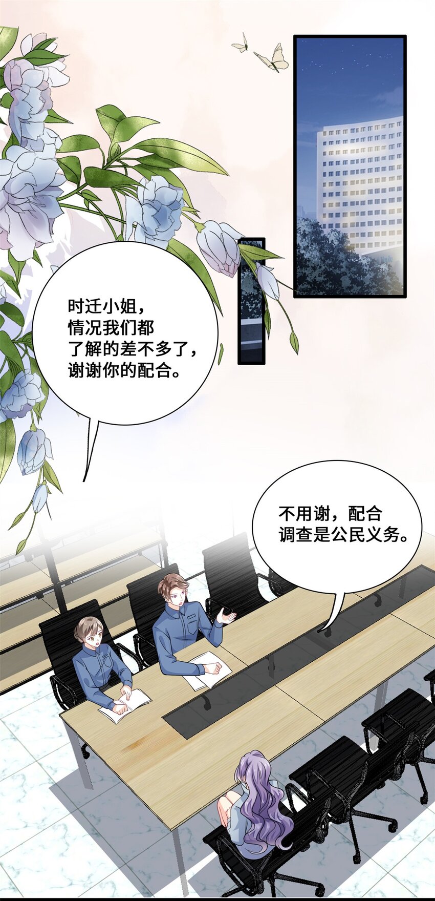《我的金主只有五岁》第54话 一个男友还不够么 第13页
