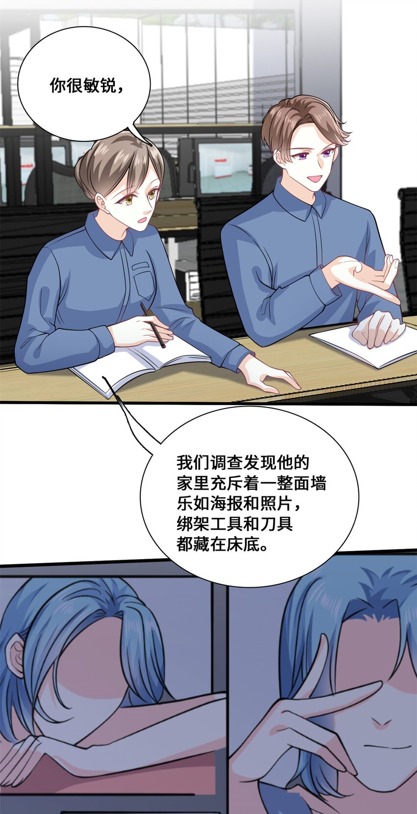 《我的金主只有五岁》第54话 一个男友还不够么 第15页