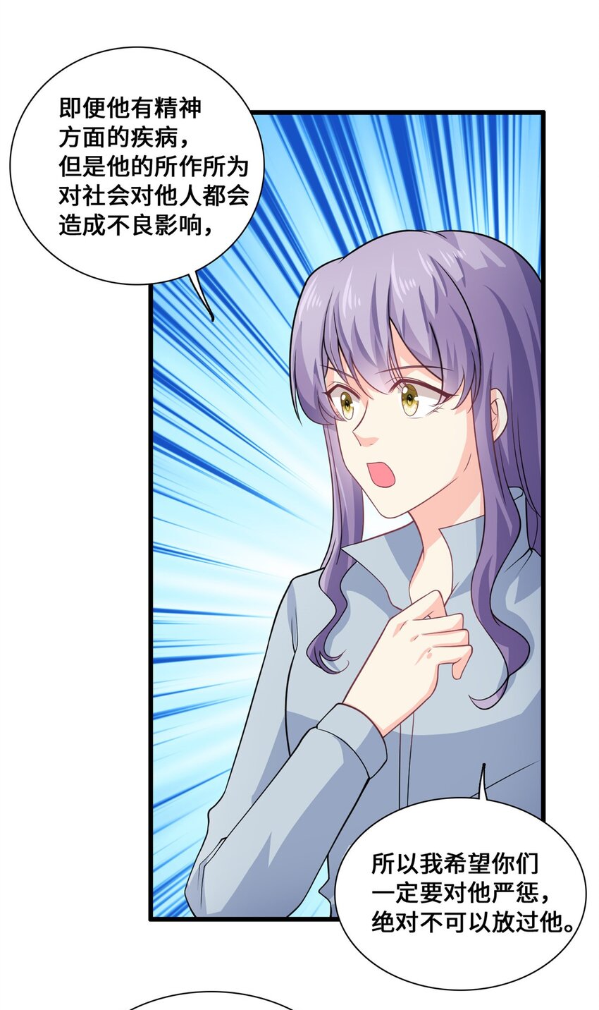 《我的金主只有五岁》第54话 一个男友还不够么 第17页