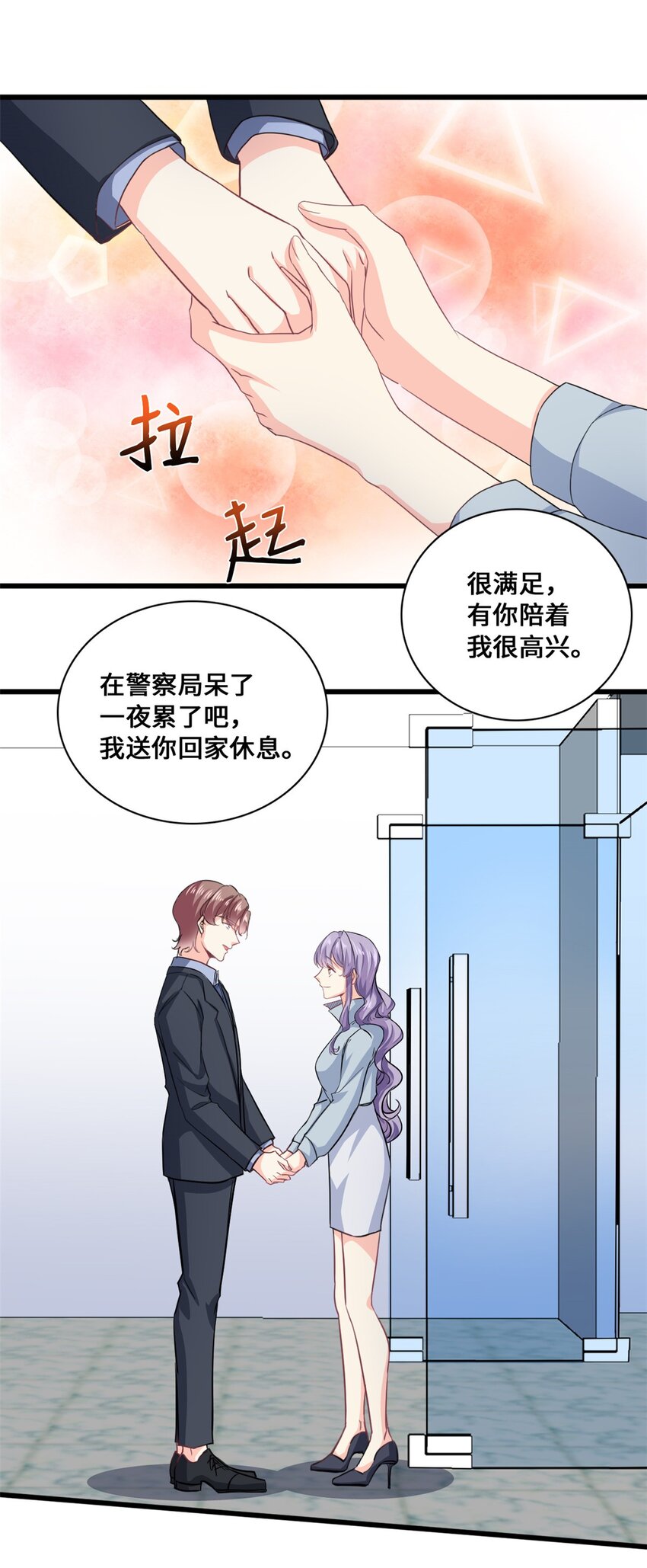 《我的金主只有五岁》第54话 一个男友还不够么 第22页