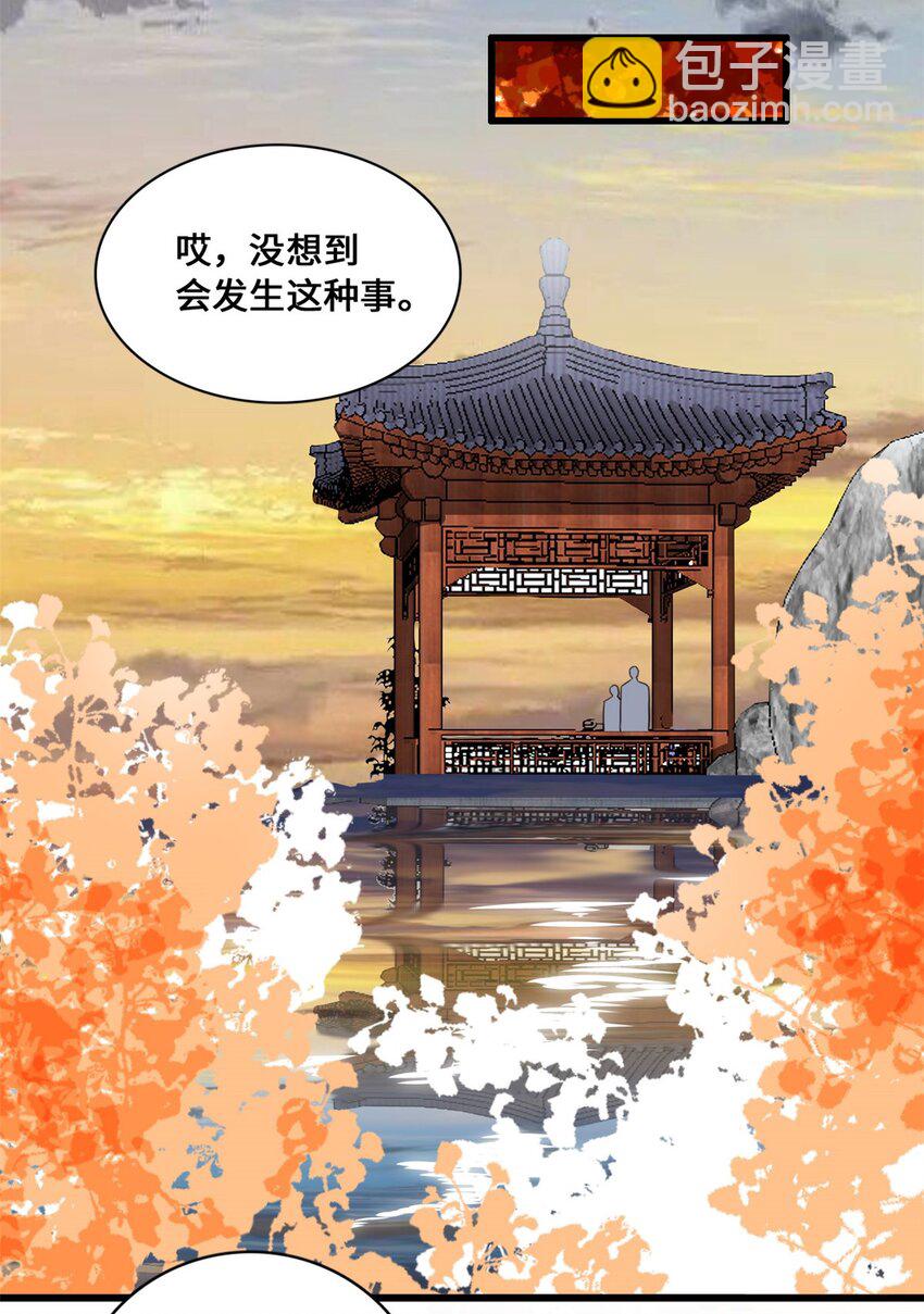 《我的金主只有五岁》第54话 一个男友还不够么 第25页