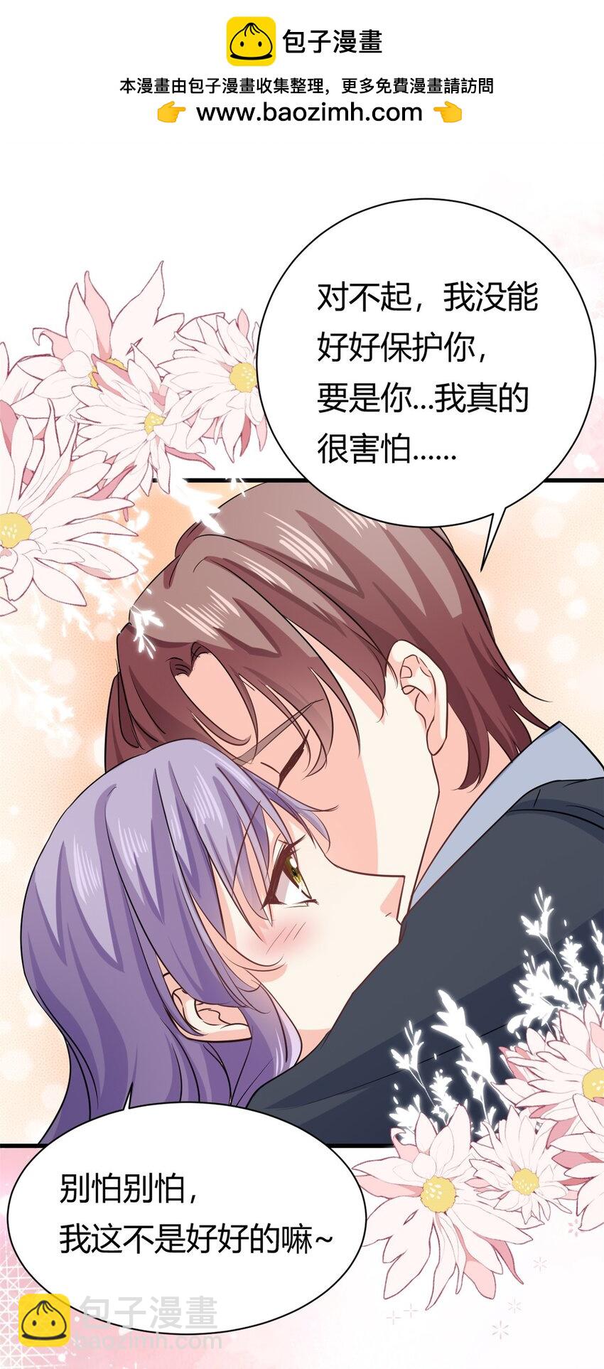《我的金主只有五岁》第54话 一个男友还不够么 第2页