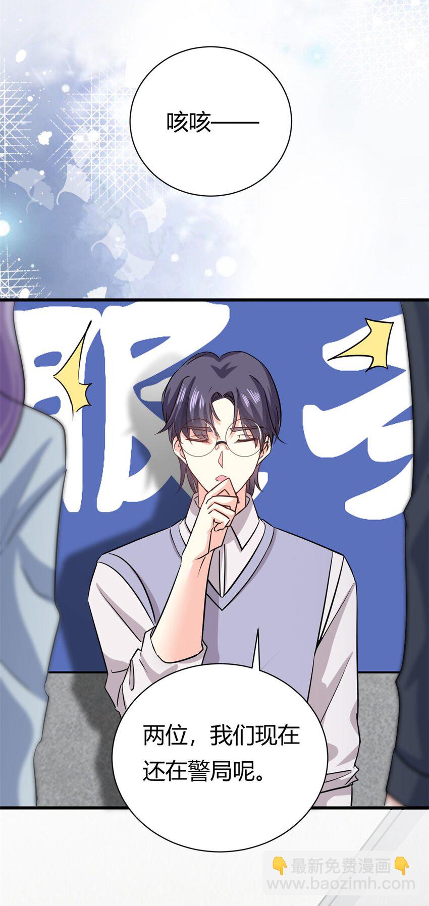 《我的金主只有五岁》第54话 一个男友还不够么 第4页