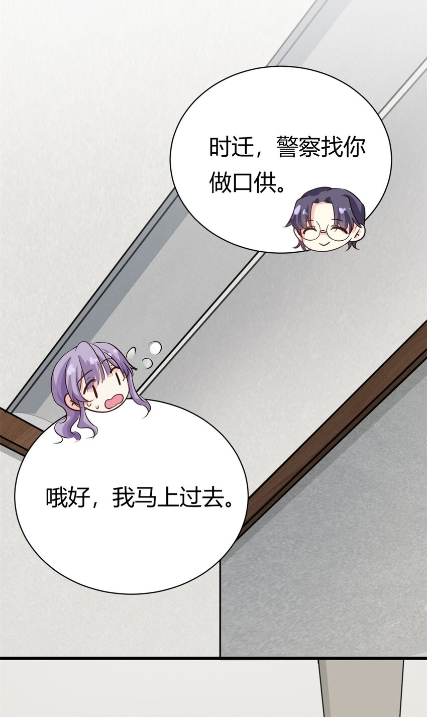 《我的金主只有五岁》第54话 一个男友还不够么 第5页