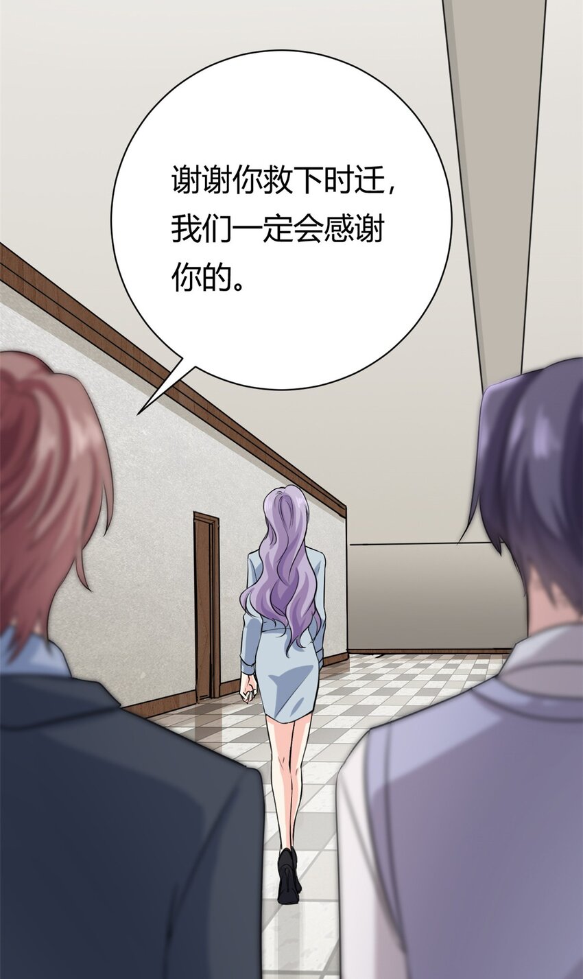 《我的金主只有五岁》第54话 一个男友还不够么 第6页