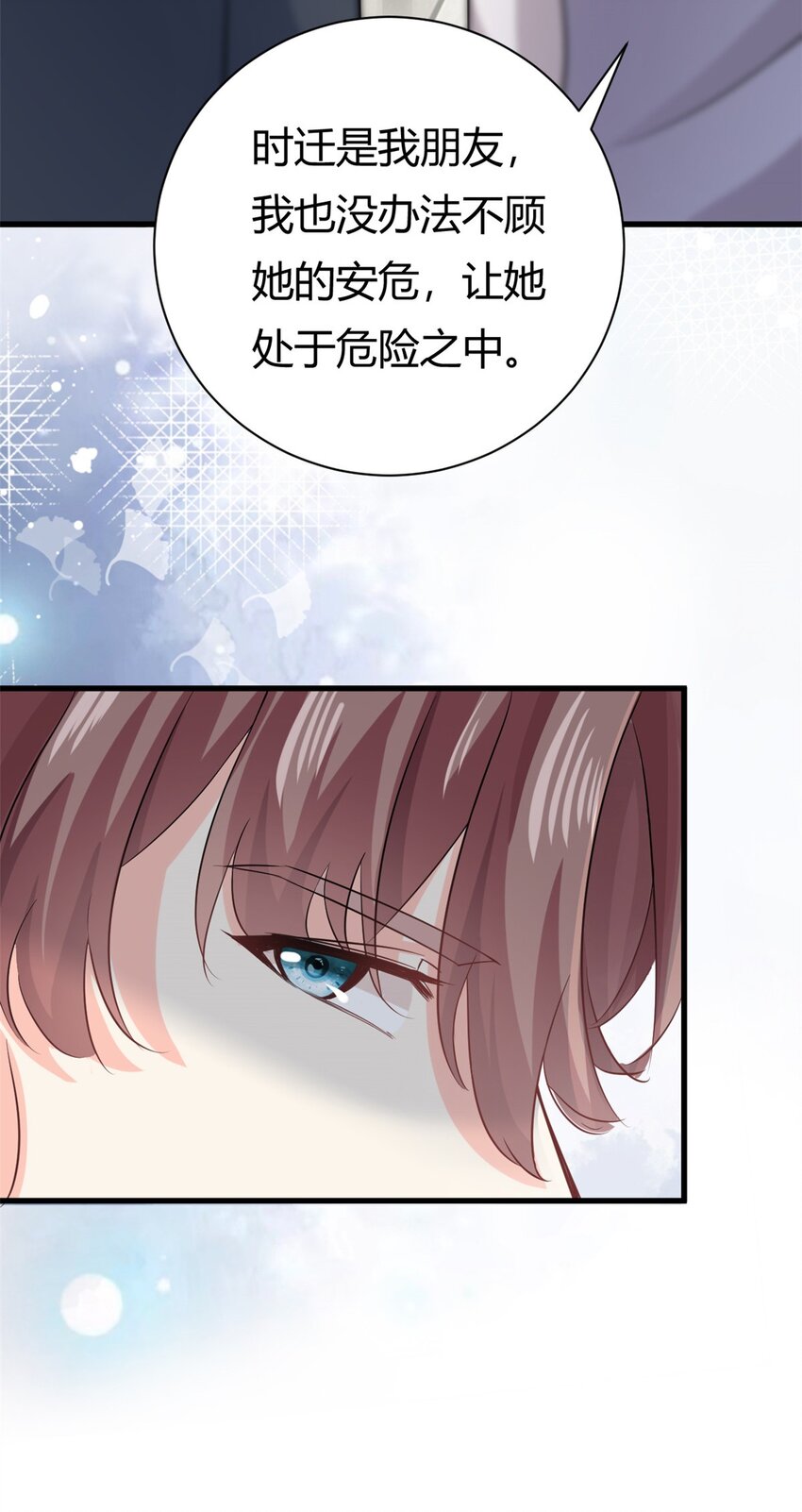 《我的金主只有五岁》第54话 一个男友还不够么 第7页