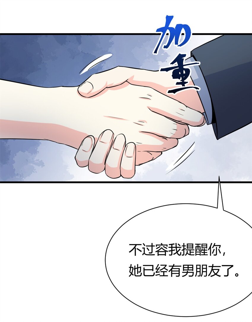 《我的金主只有五岁》第54话 一个男友还不够么 第9页