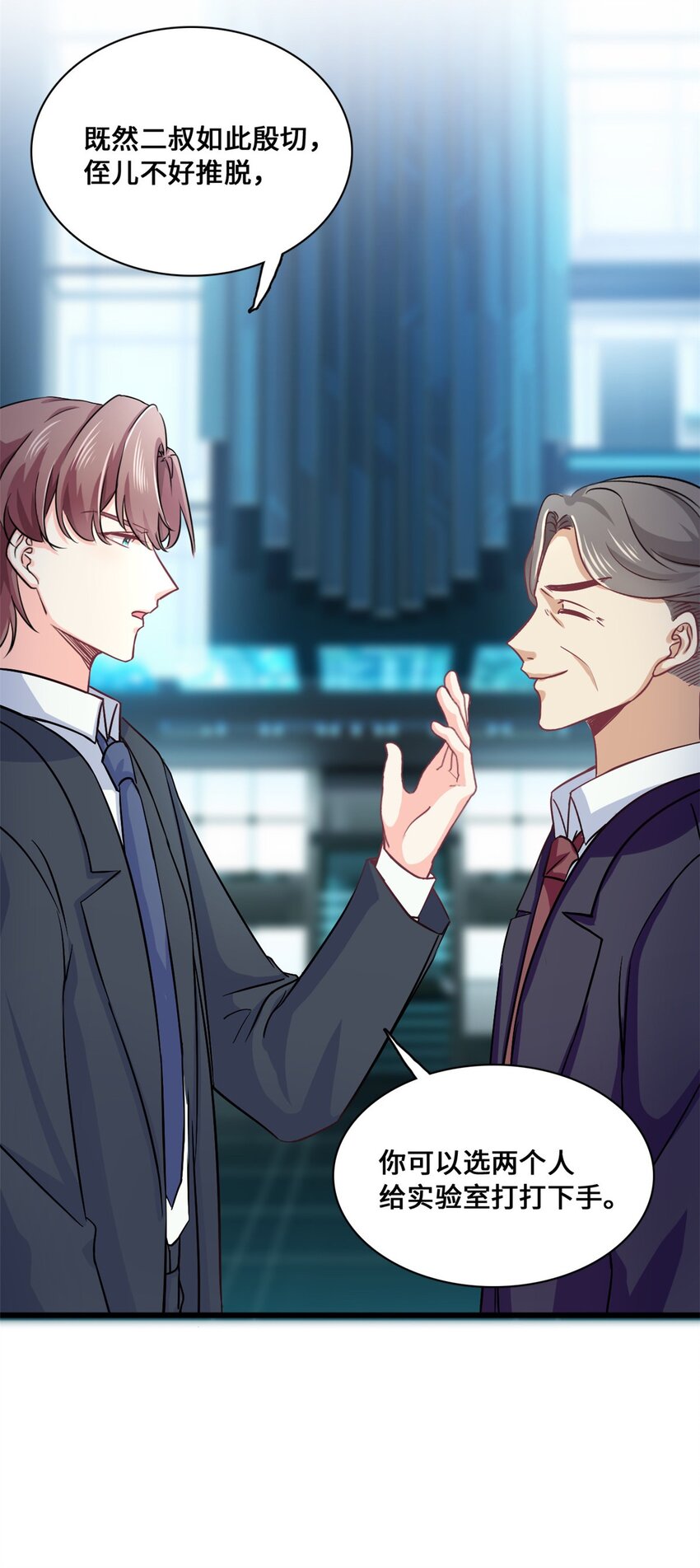 《我的金主只有五岁》第56话 将计就计 第10页