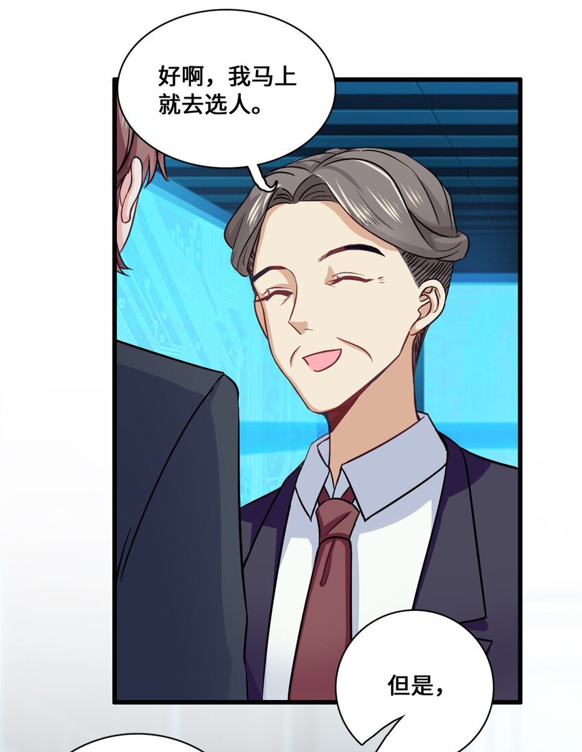 《我的金主只有五岁》第56话 将计就计 第11页