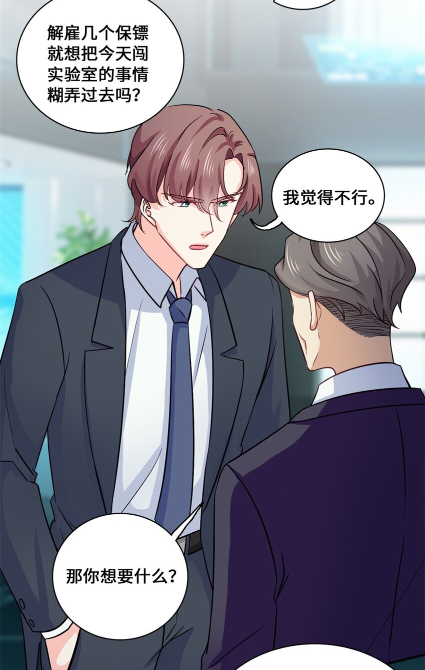《我的金主只有五岁》第56话 将计就计 第12页