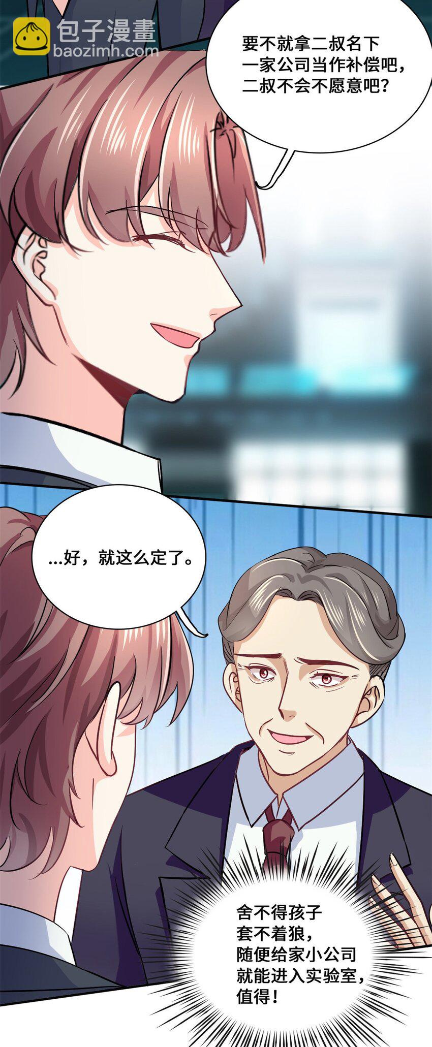 《我的金主只有五岁》第56话 将计就计 第13页