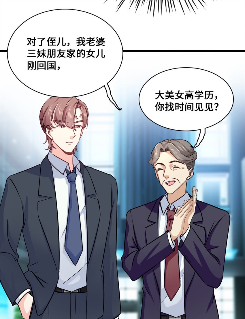 《我的金主只有五岁》第56话 将计就计 第14页