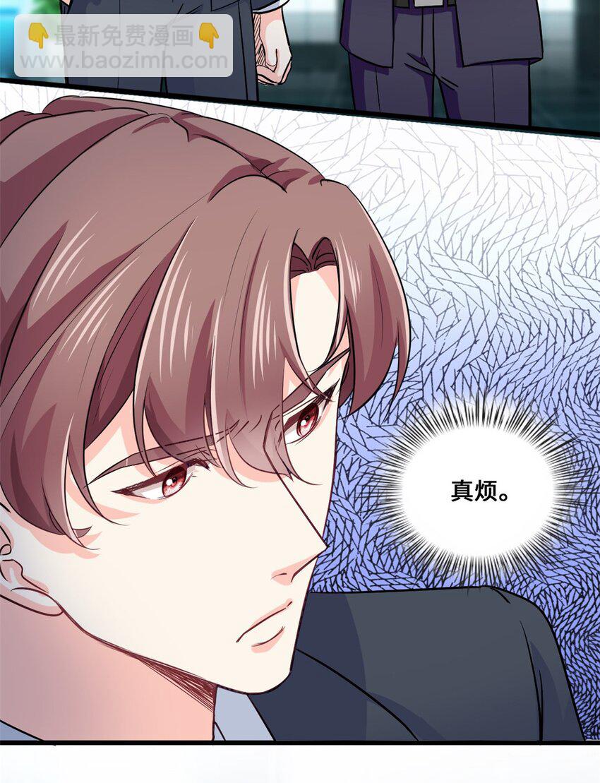 《我的金主只有五岁》第56话 将计就计 第15页