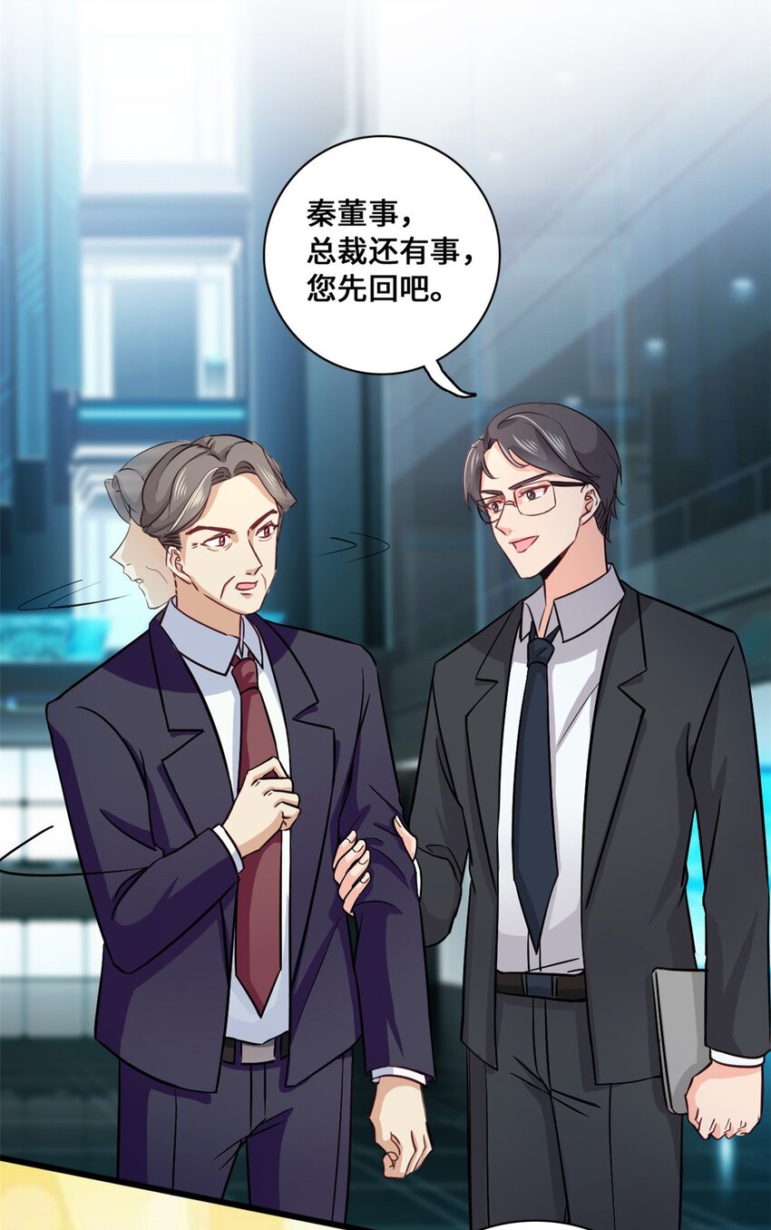 《我的金主只有五岁》第56话 将计就计 第16页