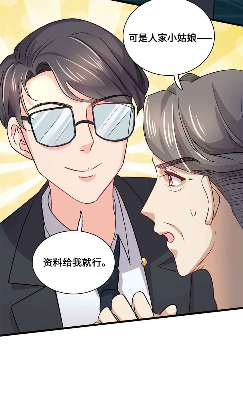 《我的金主只有五岁》第56话 将计就计 第17页
