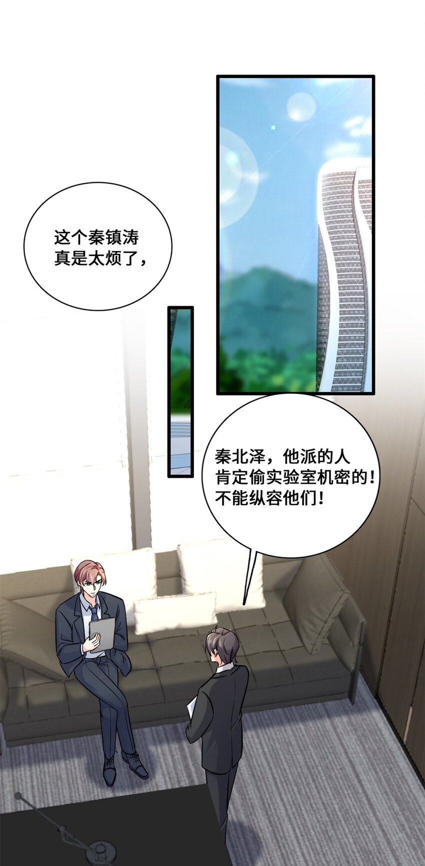 《我的金主只有五岁》第56话 将计就计 第18页