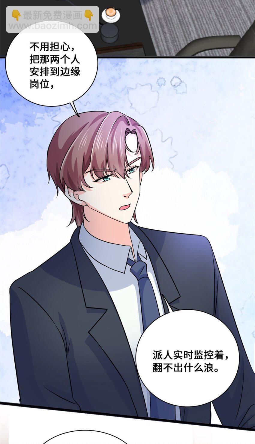 《我的金主只有五岁》第56话 将计就计 第19页