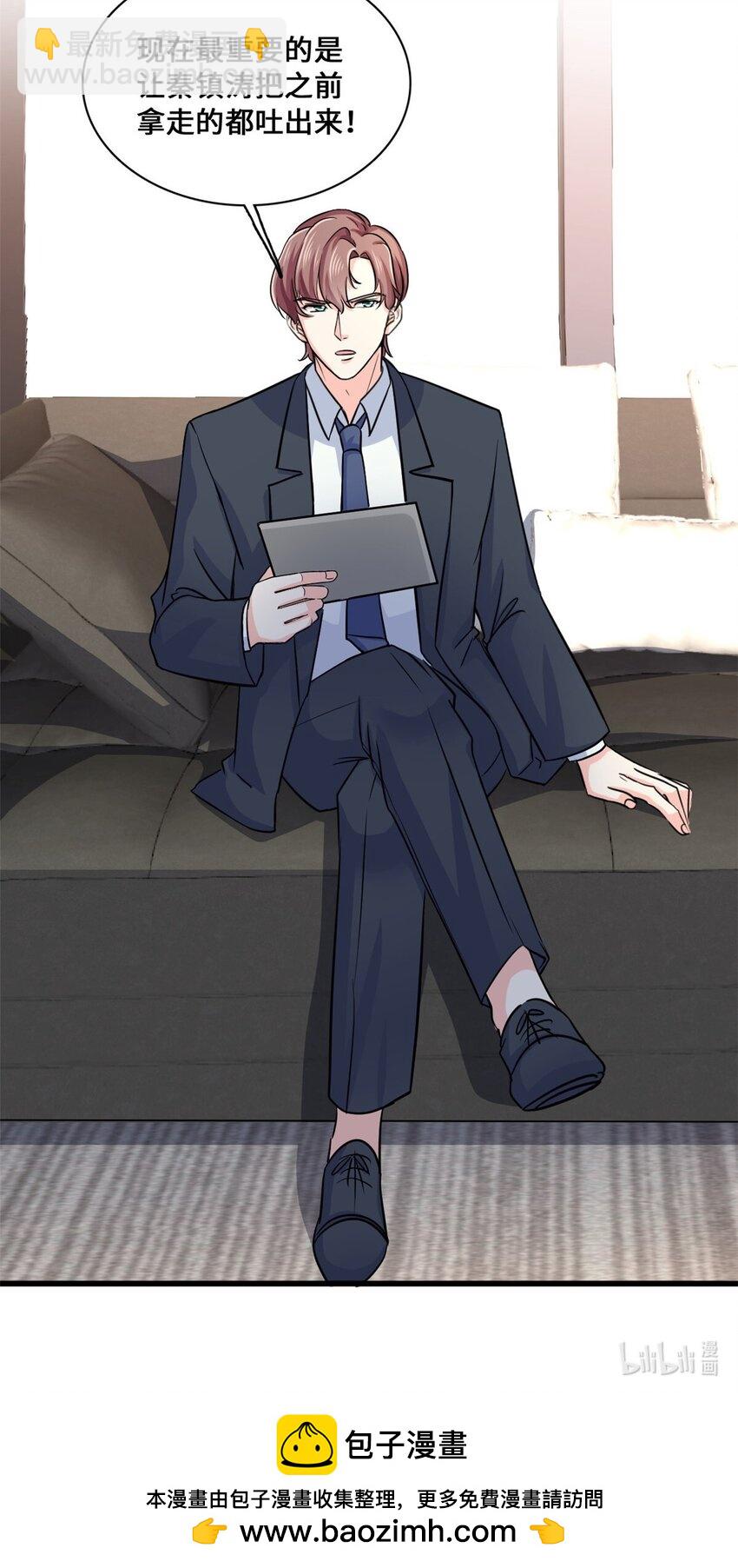 《我的金主只有五岁》第56话 将计就计 第20页