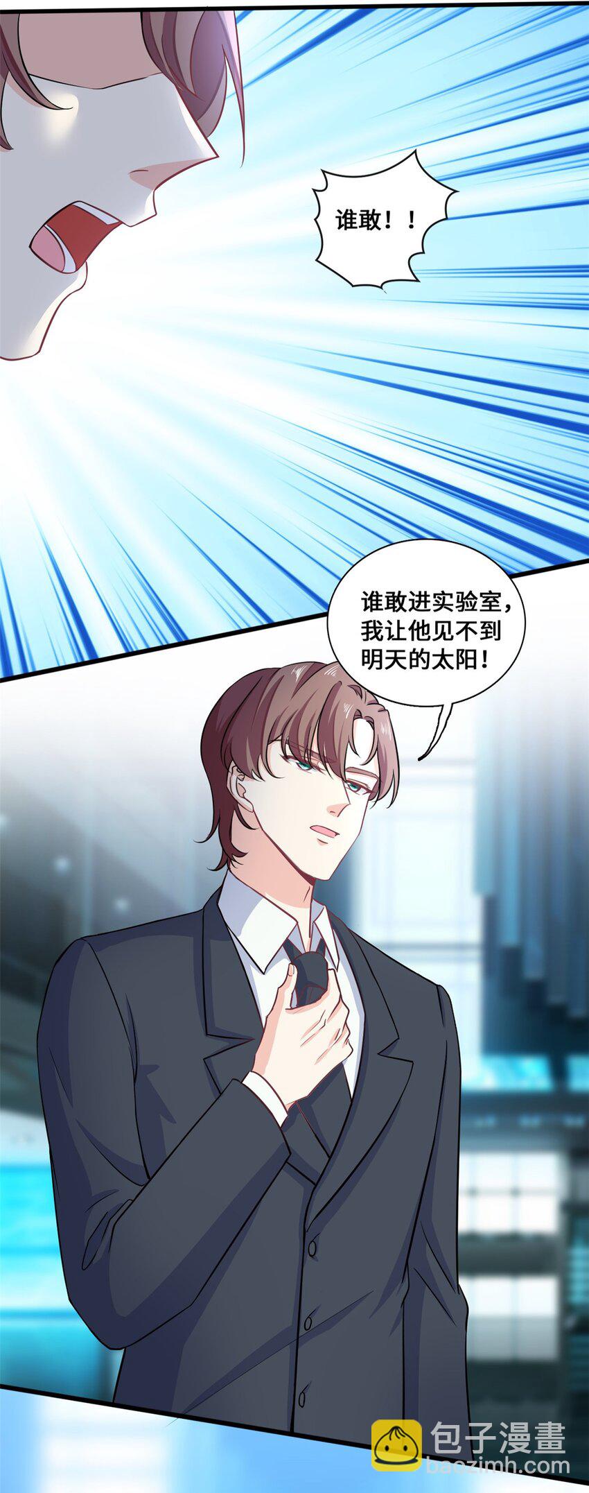 《我的金主只有五岁》第56话 将计就计 第5页