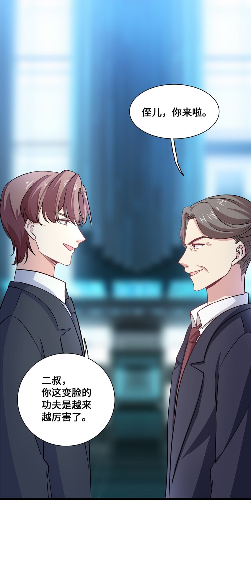 《我的金主只有五岁》第56话 将计就计 第6页