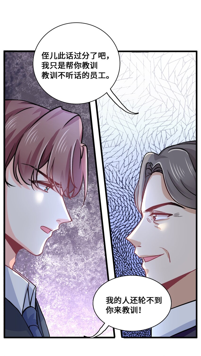 《我的金主只有五岁》第56话 将计就计 第7页
