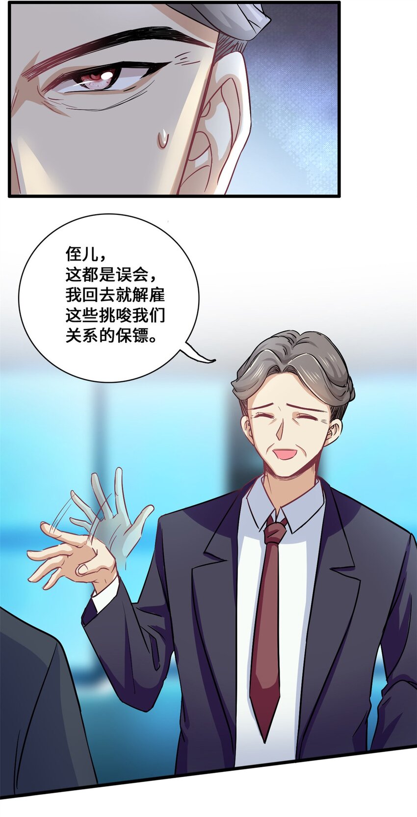 《我的金主只有五岁》第56话 将计就计 第8页