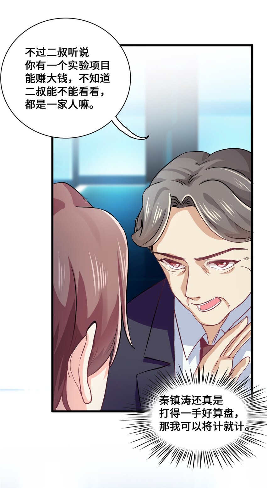 《我的金主只有五岁》第56话 将计就计 第9页