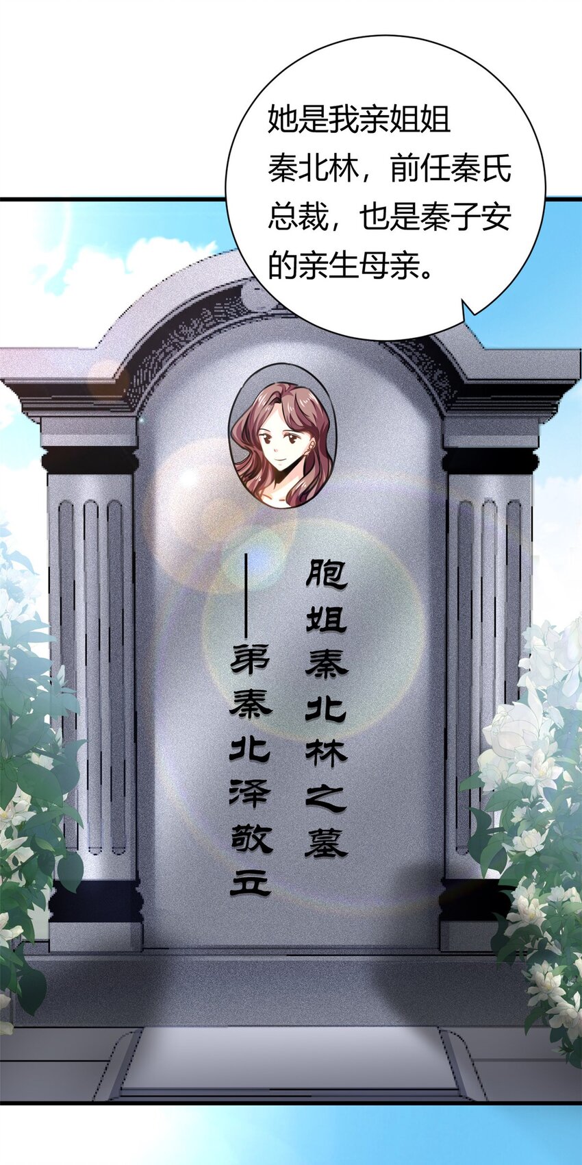 《我的金主只有五岁》第59话 想哭就哭吧 第11页