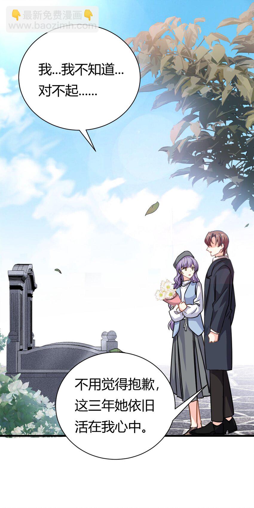 《我的金主只有五岁》第59话 想哭就哭吧 第12页