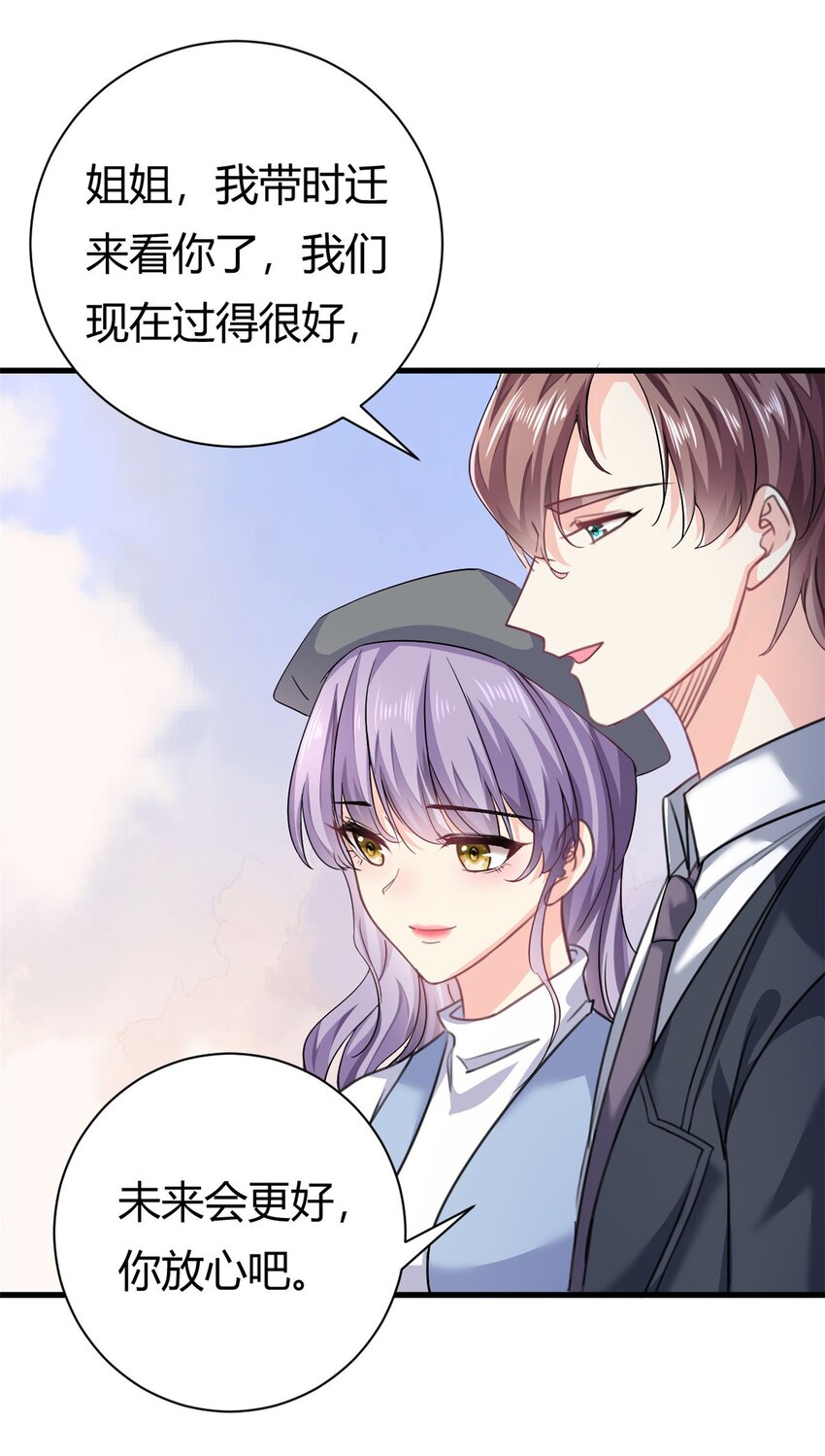 《我的金主只有五岁》第59话 想哭就哭吧 第13页