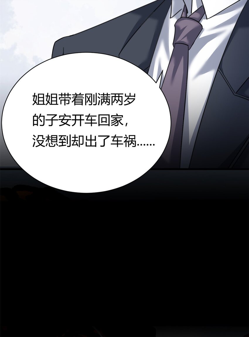 《我的金主只有五岁》第59话 想哭就哭吧 第16页
