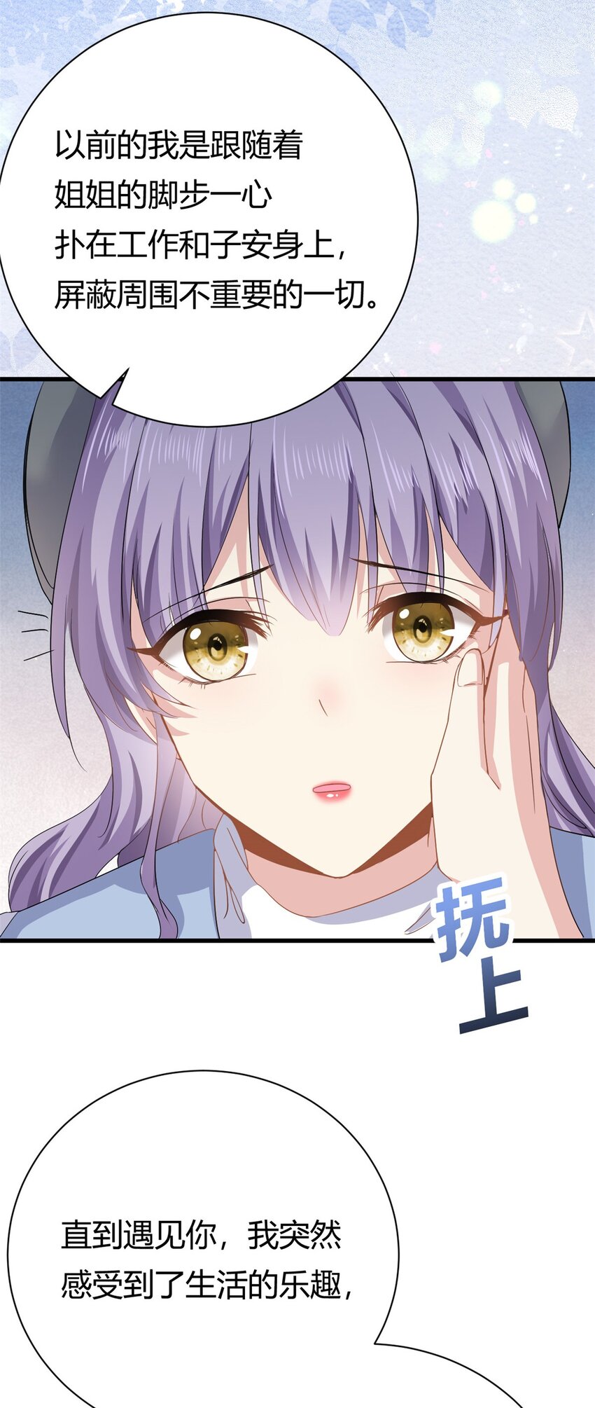 《我的金主只有五岁》第59话 想哭就哭吧 第29页
