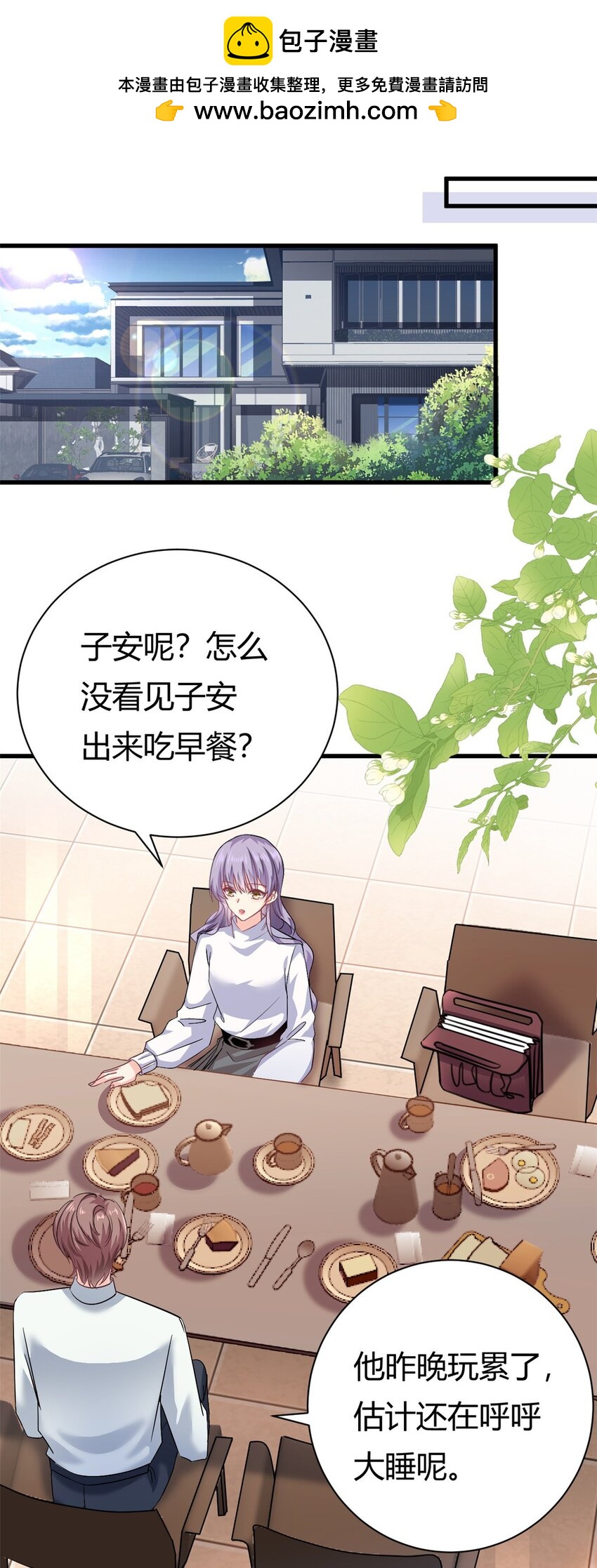 《我的金主只有五岁》第59话 想哭就哭吧 第2页