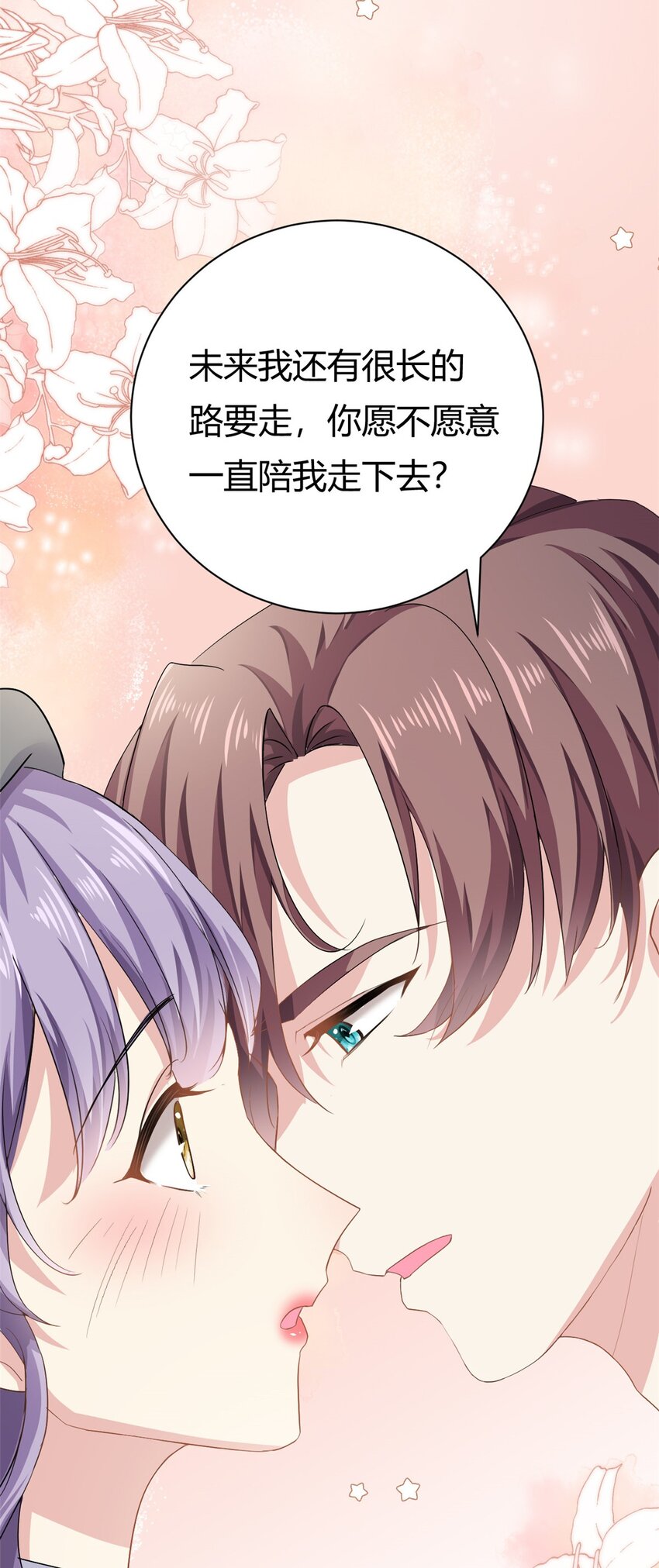 《我的金主只有五岁》第59话 想哭就哭吧 第31页