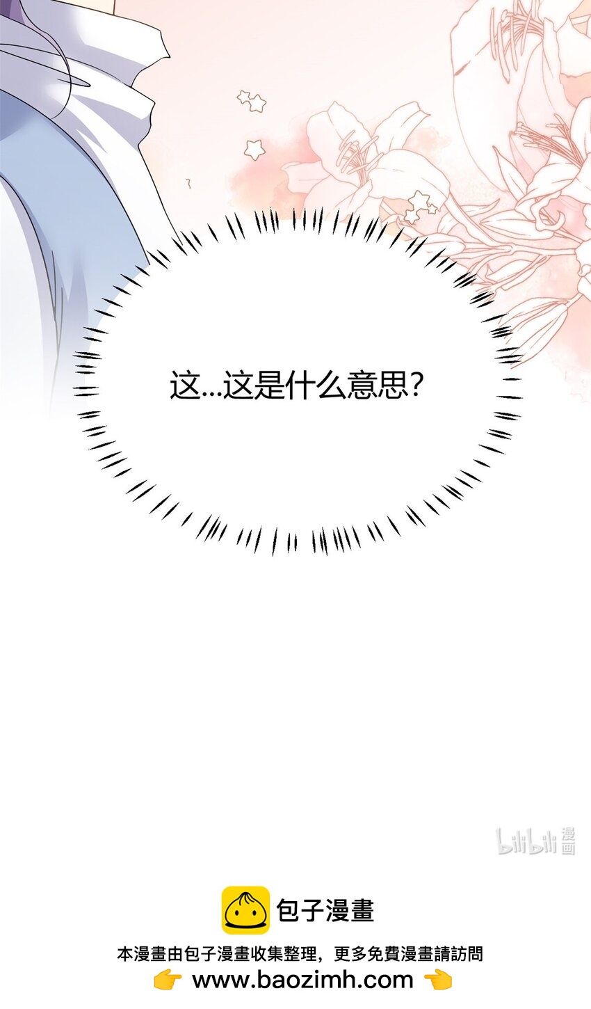 《我的金主只有五岁》第59话 想哭就哭吧 第32页